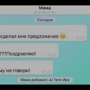 Мама Я Выхожу Замуж