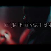 Bts Когда Ты Улыбаешься