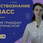 Участие Граждан В Политической Жизни