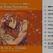 うたの プリンスさまっ ソロベストアルバム 神宮寺レン Rose Rose Romance