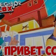 Шоу Привет Сосед Пытаемся Сбежать От Соседа Игра Hello Neighbor Roblox Прохождение Карта В Роблокс