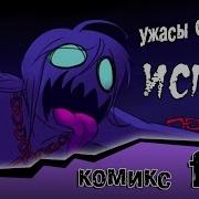 Ужасы Фазбера Испуг 4 Часть Комикс Fnaf