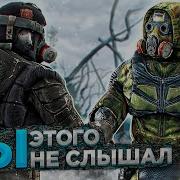 Сталкер Зов Припяти Фразы На Янове Которые Ты Не Слышал