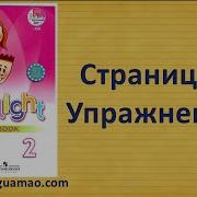 Spotlight 2 Класс Workbook Страница 46 Номер 2 Гдз Решебник