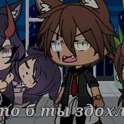 Не Подходи Ко Мне Ты Меня Бесишь