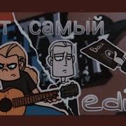 Тот Самый Эдит По Metal Family