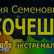 Привычка Клявер Семенович Минусовка
