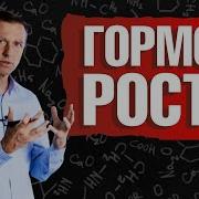 Выработка Гормона Роста