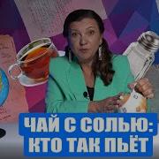 У Нины Чай У Зины Чай