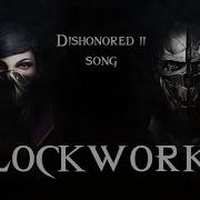 Clockworks Dishonored 2 Miracle Of Sound