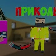 Щас Зарежу Нахуй Block Strike