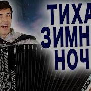Зимняя Ночь У Малахова