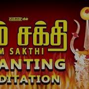 Om Shakthi Chanting