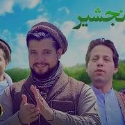 Sahil Panjshir Song