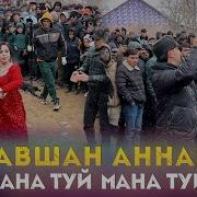 Равшан Аннаев