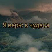 Возьми Меня Как Глину Минус