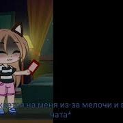 Я И Мразь И Гнида
