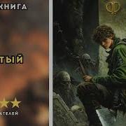 Артем Каменистый Девятый Все Книги