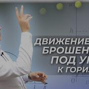 Баллистика Физика