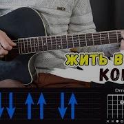 Жить В Кайф Бой