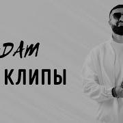 Adam Лучшие Треки Music Video 2023