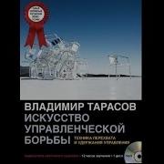 Искусство Управленческой Борьбы