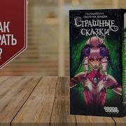 Страшные Сказки Атмосферные