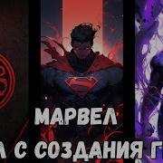 Марвел Начал С Создания Гидры 1 Часть Альтернативный Сюжет