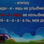 Минусовка Реченька Река