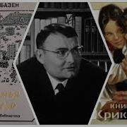 Аудиокнига Крик Совы