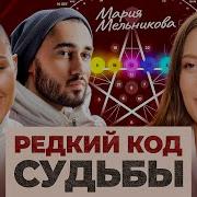 Мария Мельникова