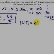 Задачи По Химии Уравнение Менделеева Клапейрона Газовые Законы Простейшие Химические Расчёты