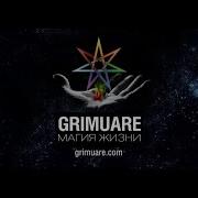 Grimyare Магия Жизни