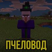 Пчеловод Rasa Поёт Ведьма Minecraft Музыка