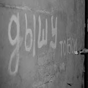 Я Дышу Тобой Я Живу Тобой