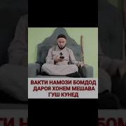 Намози Бомдод Пурра
