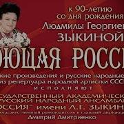 Концерт Памяти Людмилы Зыкиной В Кремле
