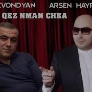 Spitakci Hayko Ft Arsen Hayrapetyan Chka Qez Nman New Song 2020 Rabiz 2020