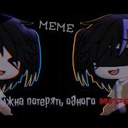 Игра Должна Потерять Одного Игрока Меме