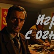 Цена Спасения Все Части