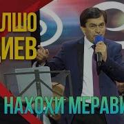 Аз Ин Ҷаҳони Бебақо Хоҳи Нахоҳи Мерави