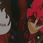 Клип Аластор Тик Так Отель Хазбин Hazbin Hotel