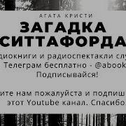 Загадка Ситтафорда Радиопостановка