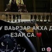 Хуьйцуш Ойла Суна Йоьвзи