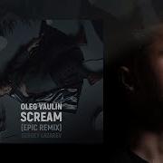 Sergey Lazarev Scream Epic Orchestra Remix By Oleg Vaulin