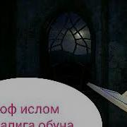 Абдурахмон Домла