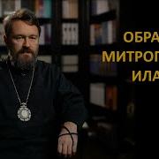 Библия С Митрополитом Иларионом День 67