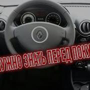 Сандеро Степвей 2 Отзыв