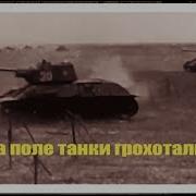 Хор Духовенства Ярославской Епархии На Поле Танки Грохотали