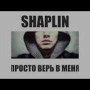 Shaplin Просто Верь В Меня Ost Подарок С Характером Remix